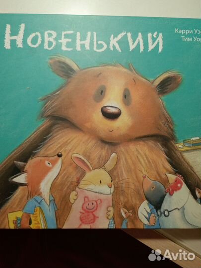 Новенький книга