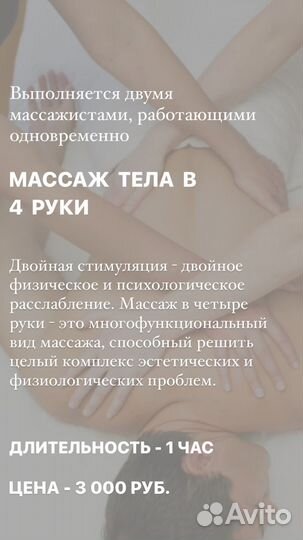 Массаж в 4 руки