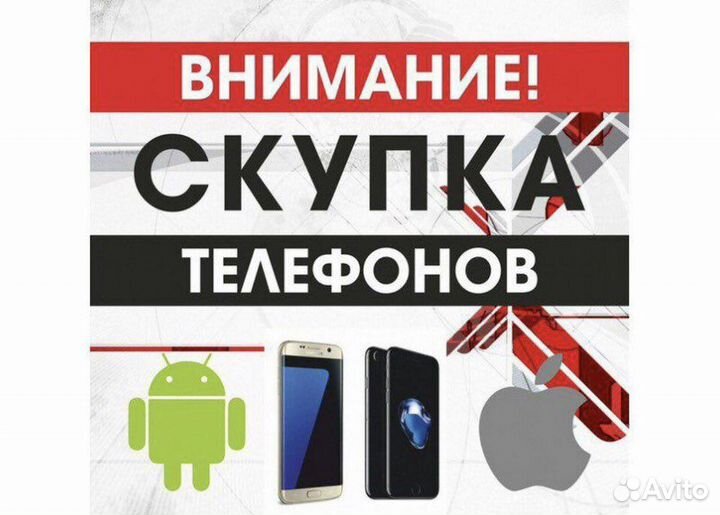 Скупка Выкуп техники Apple iPhone iPad