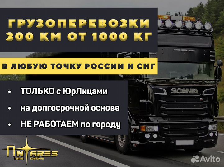 Междугородние грузоперевозки