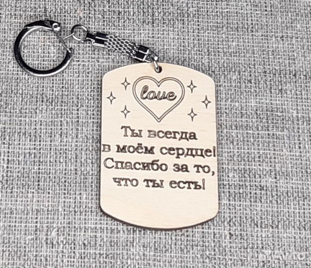 Брелок для ключей, подарок