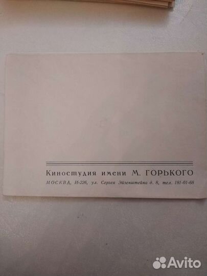 Конверты ретко Киностудия им. Горького