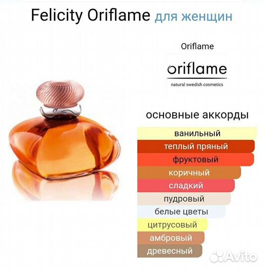 Felicity (Oriflame)