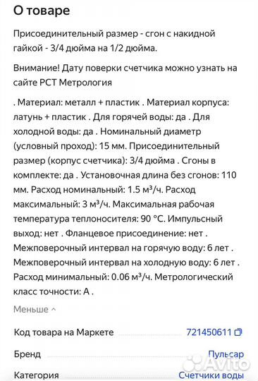 Счетчик воды универсальный новый