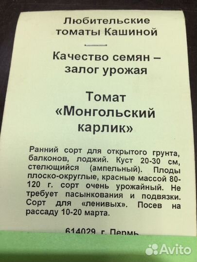 Монгольский Карлик томат семена от Кашиной