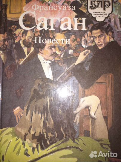 Франсуа за Саган