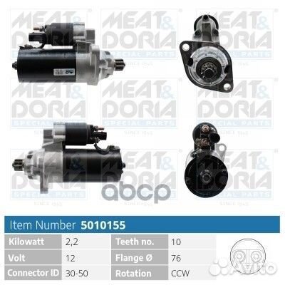 Стартер 5010155 meat & doria