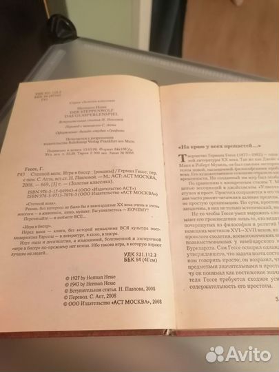 Книга Игра в бисер + Степной волк Герман Гессе