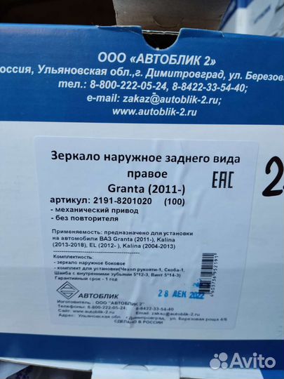 Зеркала боковые Ваз 2191(Гранта,Калина) Новые