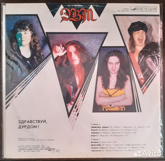 Эвм Здравствуй, Дурдом (1991г.)