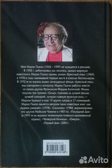 Крестный отец книга