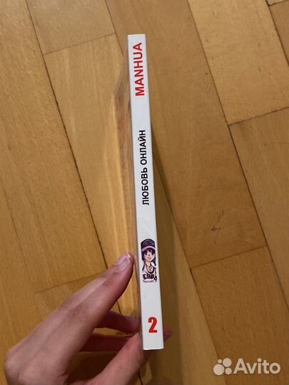 Манга любовь онлайн 2 том