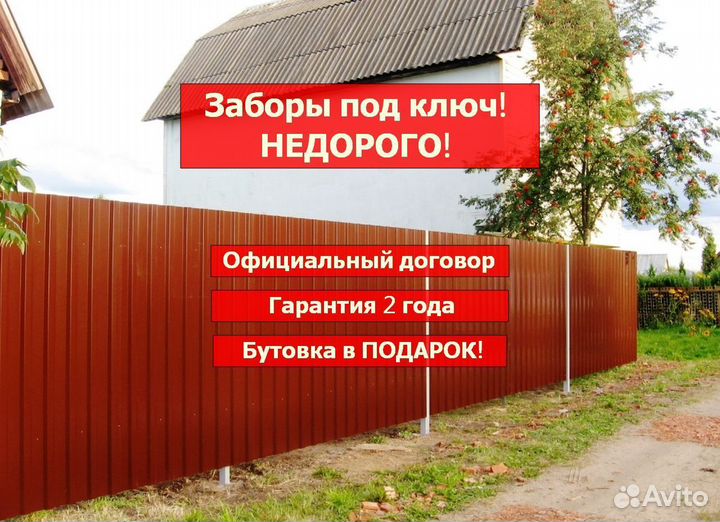 Забор