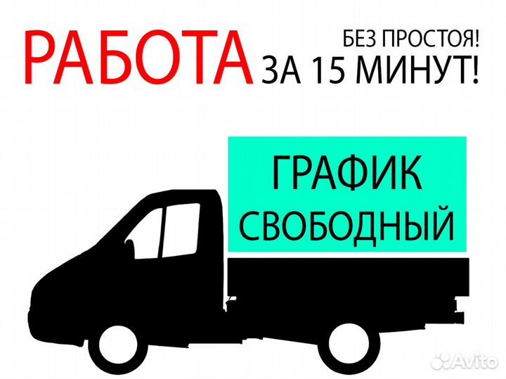 Грузоперевозки на своем авто (квартирные переезды)