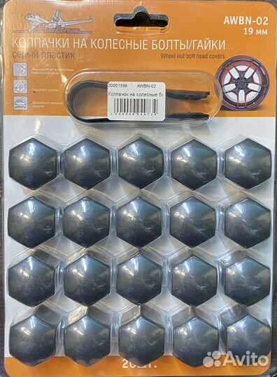 Колпачки колесных дисков под 19 болт