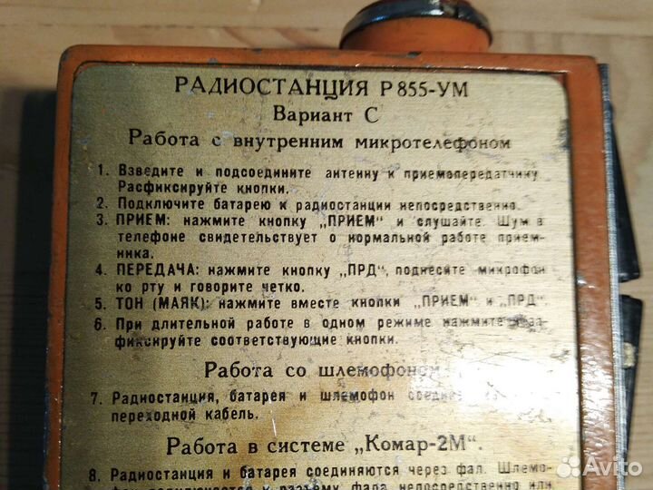 Рация портативная Р-855 ум