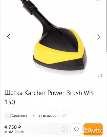 Щетка Karcher Power Brush WB 150