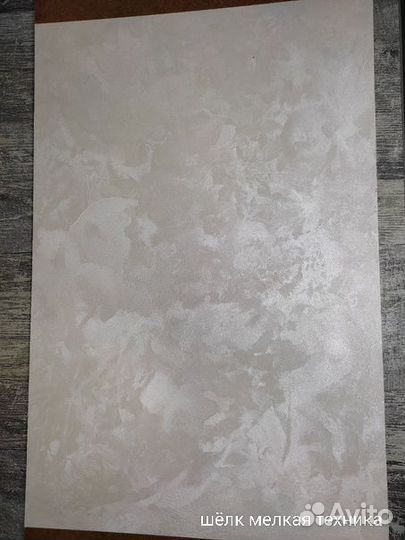 Декоративная штукатурка