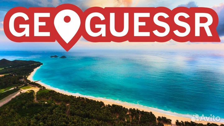 GeoGuessr PRO подписка на 1/12 месяцев. Гарантия