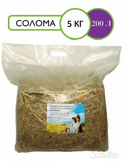 Солома. Подстилка для домашних животных