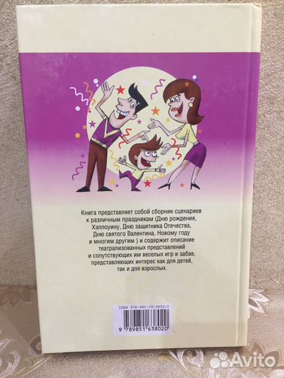 Новая книга Лучшие сценарии ко всем праздникам для
