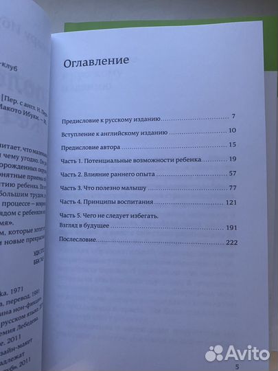 После трех уже поздно ибука масару