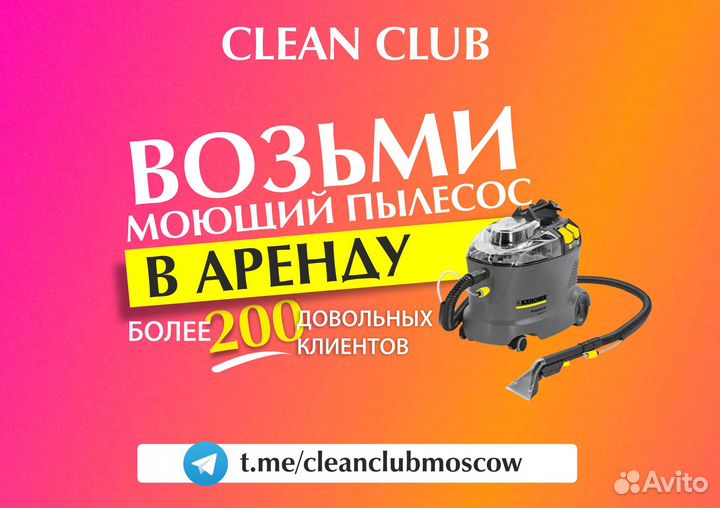 Аренда моющего пылесоса karcher