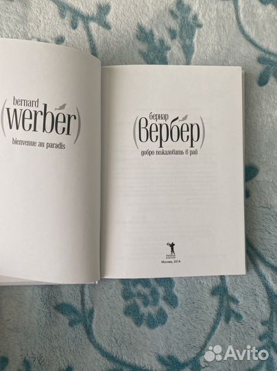 Книги Бернар Вербер