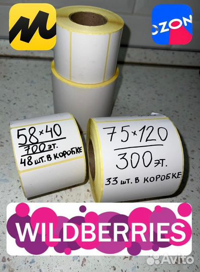 Термоэтикетки 75х120 эко