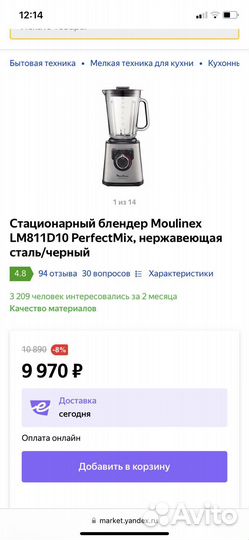 Блендер стационарный Moulinex LM11D10