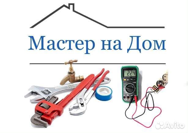 Мастер на дом