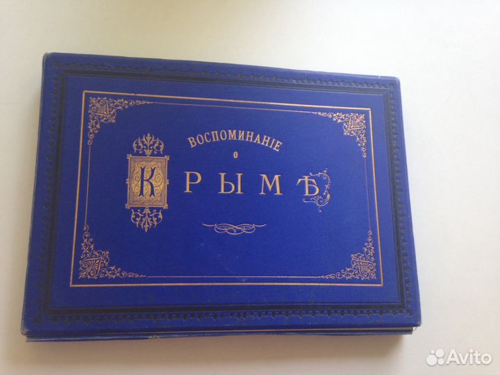 Набор Фотографий Орлова Ф.П. конец 19века