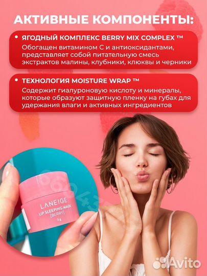 Laneige маска для губ