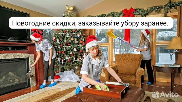 Клининг, уборка квартир, домов, мойка окон в Москве | Услуги | Авито