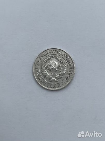 Монета 10 копеек 1925 год Серебро