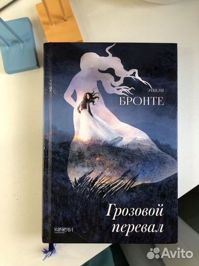 Книга Эмили Бронте Грозовой перевал