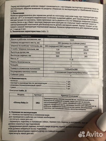 Nika Коляска санки Микки Маус