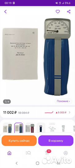 Динамометр