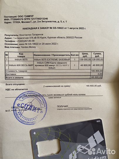 Спутниковый телефон iridium 9575 extreme