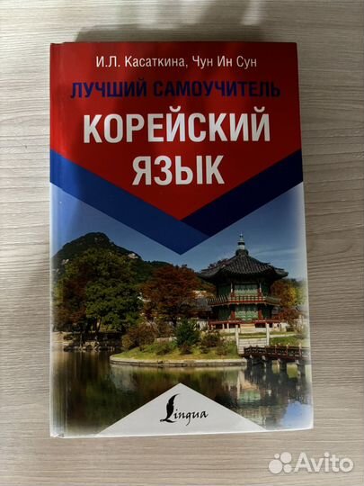Учебник и словарь по корейскому