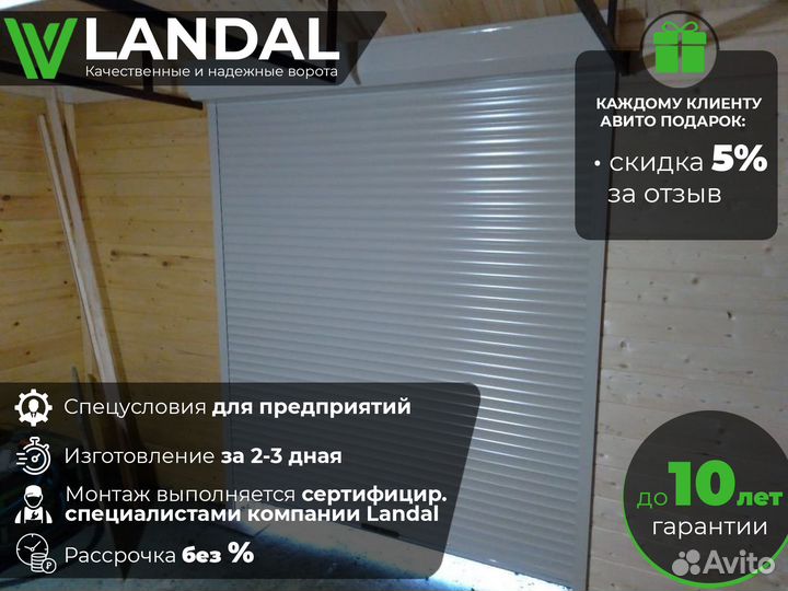 Роллетные ворота