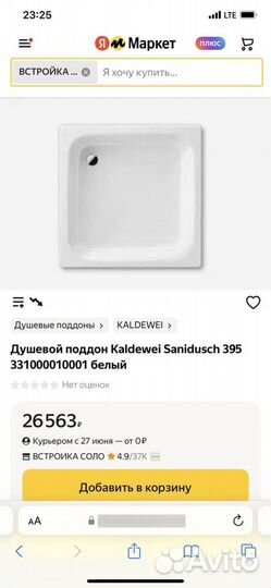 Душевой поддон kaldewei 90х90 новый и 80*80