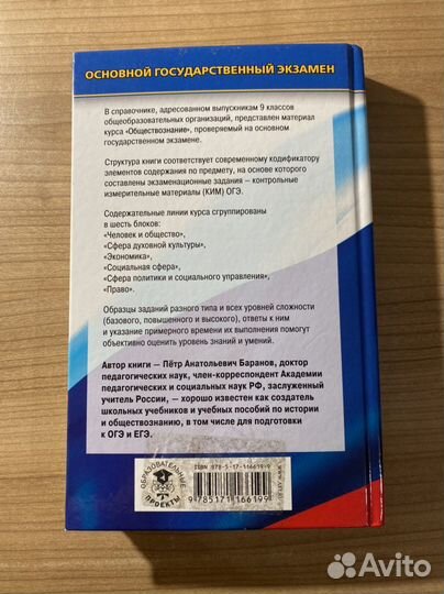 Справочник по обществознанию огэ