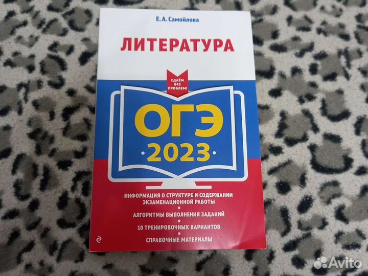 Огэ литература 2023 10 тренировочных вариантов