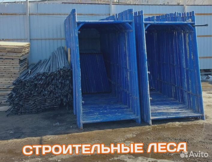 Леса строительные продажа и аренда