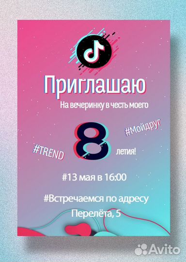 Приглашения на десткий день рождения