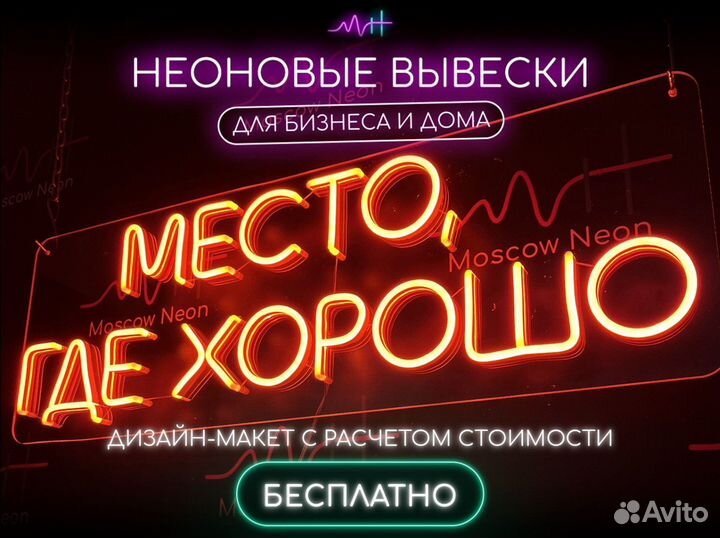 Неоновая вывеска