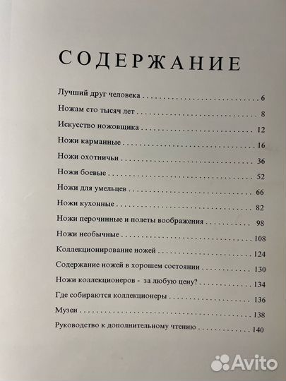 Жан-Ноэль Мурэ: Ножи мира