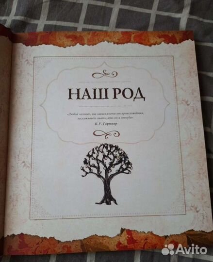 Родословная книга семейное древо