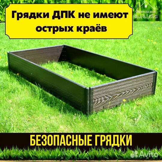 Грядки дпк крепкие